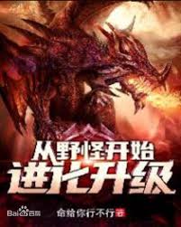 Start Evolutionary Upgrade From Wild Monster