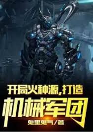 Start the Source of Fire and Create a Mechanical Army