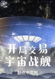 Start Trading Space Battleship (From The Start, I Traded A Galactic Warship)
