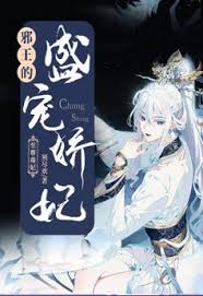 Supreme Crazy Concubine: Poison King’s Beloved
