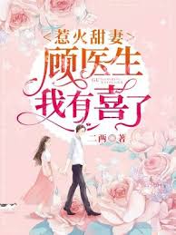 Sweet wife on fire: Dr. Gu, I’m pregnant