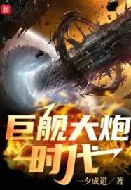 The Age of Giant Ships and Cannons