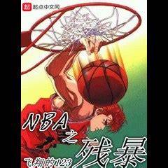 The Cruelty of the NBA