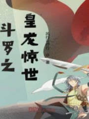 The Emperor Dragon of Douluo Shocked the World