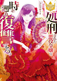 The Executed Villainess Travels Back Through Time for Revenge