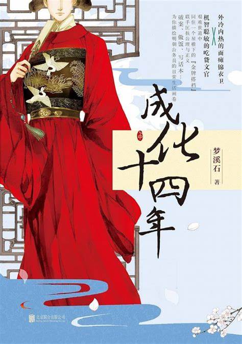 The Fourteenth Year of Chenghua