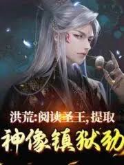 The Great Desolation: Read the Holy King, Extract the God Statue To Suppress Prison
