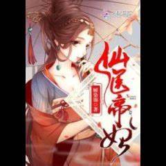 The Immortal Doctress: Emperor’s Consort