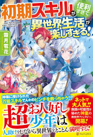The Initial Skill Is Too Convenient and Life in the Otherworld Is Too Fun!