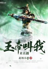 The Jade Emperor Told Me to Live-stream!