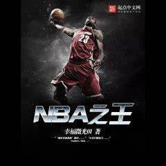 The King of the NBA