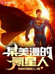 The Kryptonian of a Certain American Comic