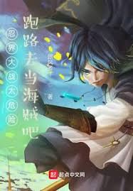 The Ninja War is Too Dangerous, Run Away and Become a Pirate