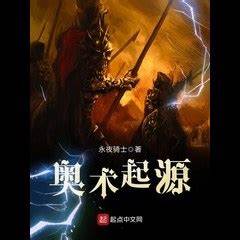 The Origin of Arcane