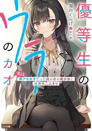 The Secret Life Of An Honor Student
