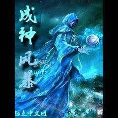 The Storm God