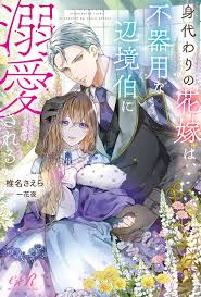 The Substitute Bride is adored by the clumsy Margrave