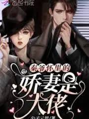 The Sweet Wife In Master Qin’s Arms is a Boss