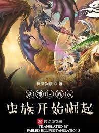 The World of Gods Rises From the Zerg