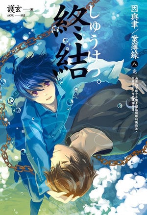 The Yu Brother’s Case Book
