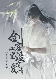 There’s No Such Thing as Love in a Swordsman’s Heart