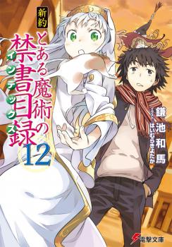 TOARU MAJUTSU NO INDEX: NEW TESTAMENT