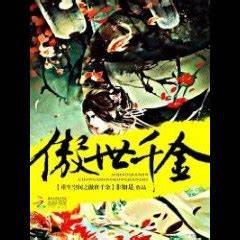 Transmigration Dimensions: The Master Cultivator Young Miss