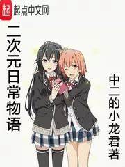 Two-dimensional Daily Story