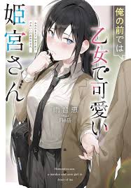 When I Comforted a Junior Gyaru Who Was in the Middle of Heartbreak, She Changed Her Appearance to Dark-Haired Beauty and Started Seducing Me