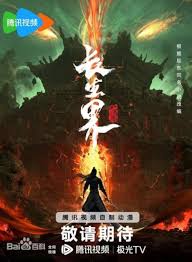 World of Immortality
