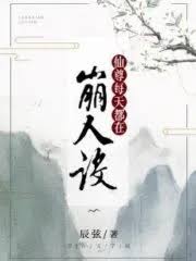 Xianzun is Collapsing Every Day