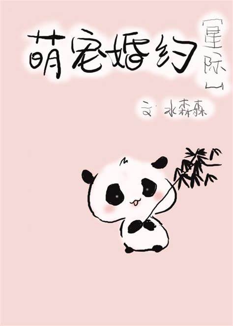 Yin Yang Eye GunGun’s Marriage Contract