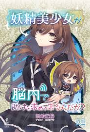 Yousei Bishoujo ga Nounai de Tasuke wo Motometekurundaga?