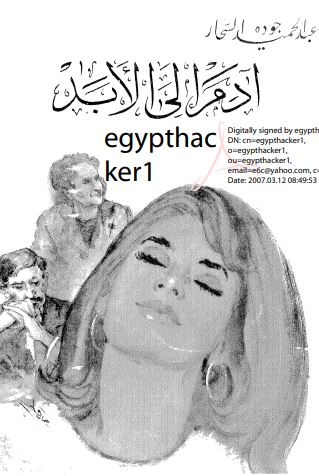 آدم الى الأبد