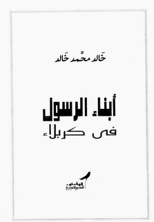 أبناء الرسول في كربلاء