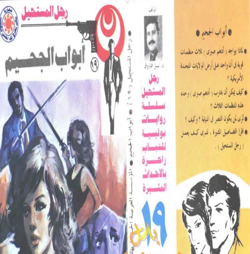 أبواب الجحيم