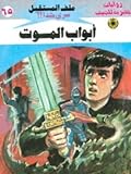 أبواب الموت