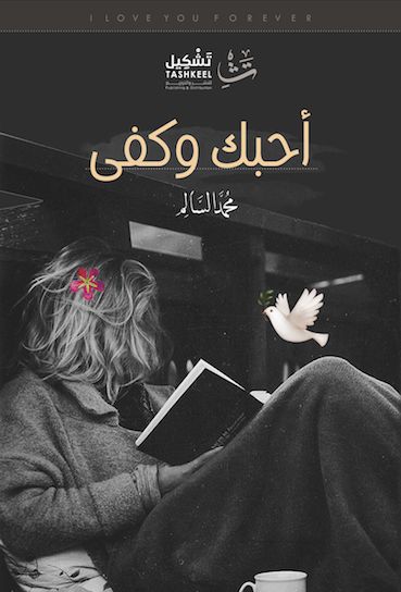 أحبك وكفى
