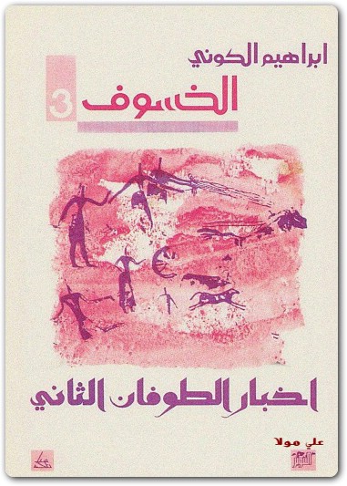 أخبار الطوفان الثاني