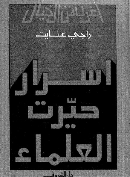 أسرار حيرت العلماء