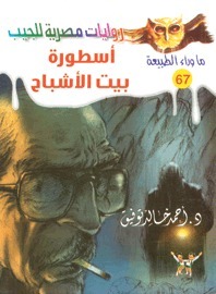 أسطورة أرض الظلام