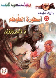 أسطورة الطوطم