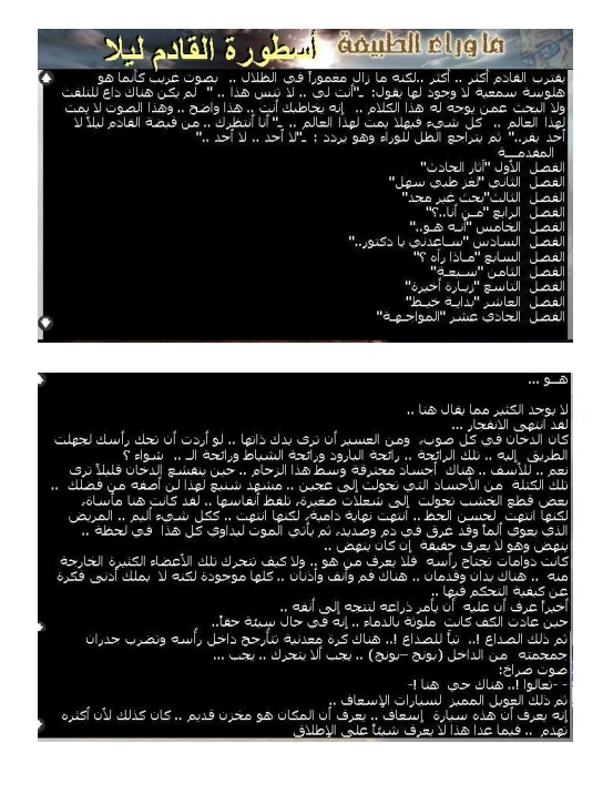 أسطورة القادم ليلاً