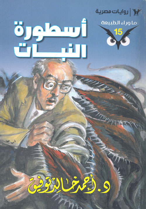 أسطورة النبات