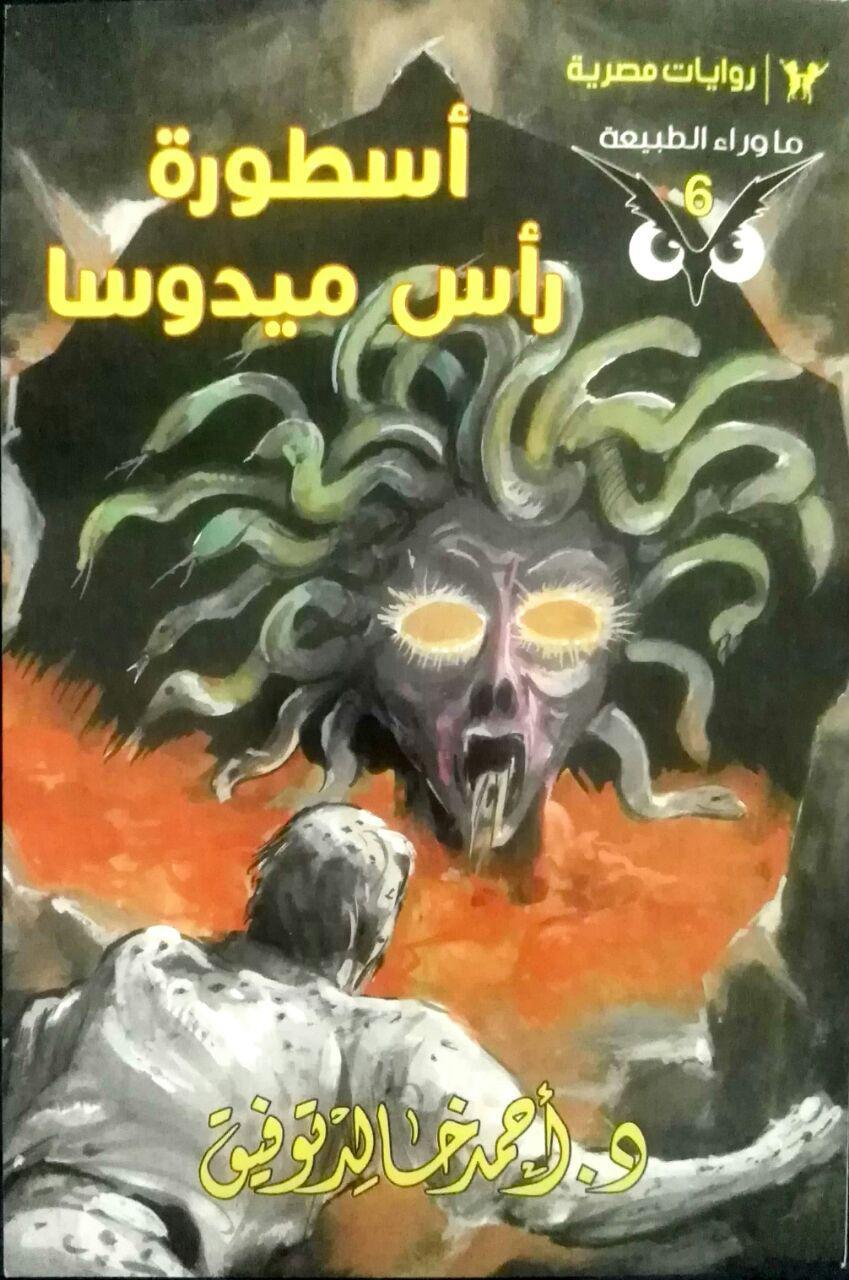 أسطورة رأس ميدوسا