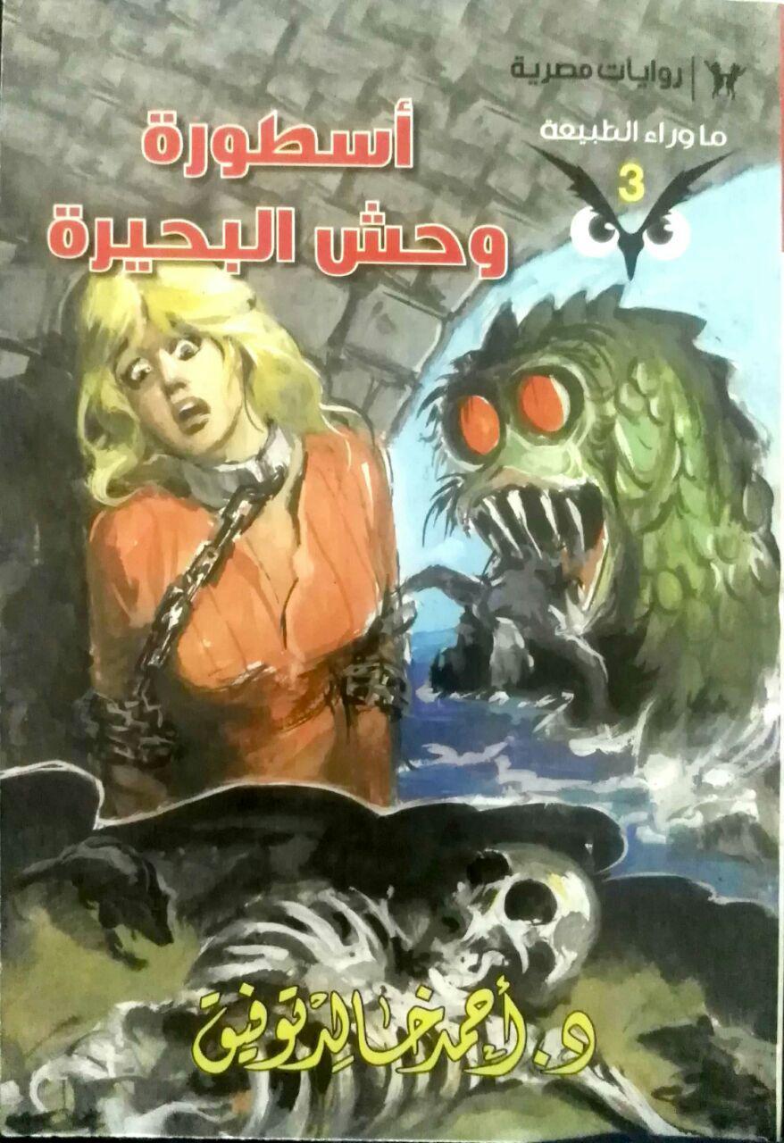 أسطورة وحش البحيرة