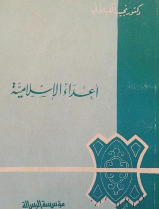 أعداء الإسلامية
