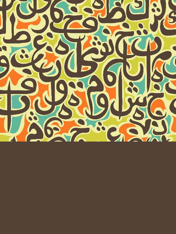 أعلام الفكر الإسلامي في العصر الحديث