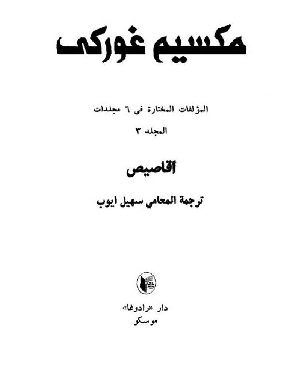 أقاصيص