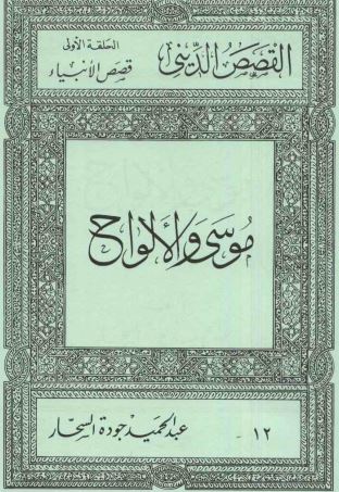 ألواح موسى